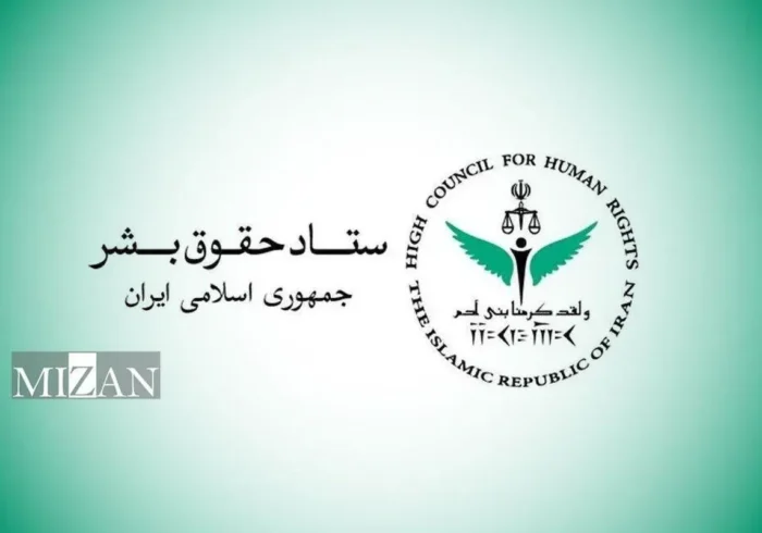 اهم اقدام‌های حوزه غیر قضایی معاونت امور بین‌الملل قوه قضاییه و ستاد حقوق بشر در ۱۴۰۵