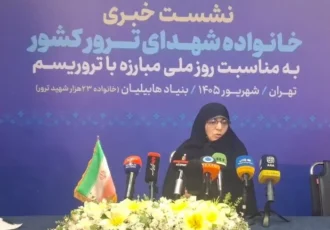 برگزاری نشست «ایران قربانی تروریسم؛ روایت داغ‌های ماندگار»
