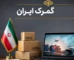 خبر مهم برای واردکنندگان / اصلاح اظهارنامه کالا پس از ترخیص بررسی شد