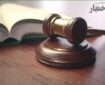 دستورالعمل نحوه تشکیل و اداره جلسات و چگونگی رسیدگی صدور و ‏ابلاغ تصمیمات و‎ ‎آرای هیئت نظارت