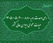 رای وحدت رویه۸۸۰ – ۱۴۰۵/۵/۲۰ هیات عمومی دیوان عالی کشور