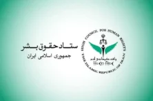 ستاد حقوق بشر: کشتار غیرنظامیان مصداق بارز حقوق بشر آمریکایی است