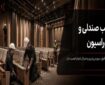صندلی‌ها نصب شدند؛ چرا سالن ناگهان شلوغ و ناهماهنگ به نظر می‌رسد؟