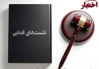صورتجلسه نشست قضایی با موضوع: درخواست نفقه از طرف زوجه ناشزه باردار