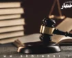 صورتجلسه نشست قضایی با موضوع: نصب کولر در پشت بام مشاع