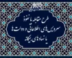 طرح مقابله با نفوذ سرویس‌های اطلاعاتی و دولت‌ها یا نهادهای بیگانه