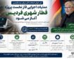 عملیات اجرایی فاز نخست پروژه قطار شهری فردیس، آغاز می‌شود