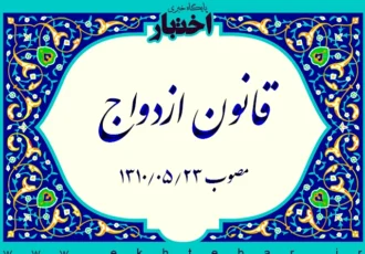 قانون ازدواج