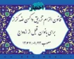 قانون الزام تزریق واکسن ضد کزاز برای بانوان قبل از ازدواج