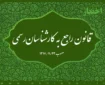 قانون راجع به کارشناسان رسمی
