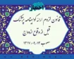 قانون لزوم ارائه گواهینامه پزشک قبل از وقوع ازدواج