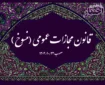 قانون مجازات عمومی مصوب ۱۳۰۴ (منسوخ)