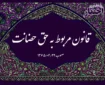 قانون مربوط به حق حضانت