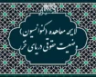 لایحه معاهده (کنوانسیون) وضعیت حقوقی دریای خزر