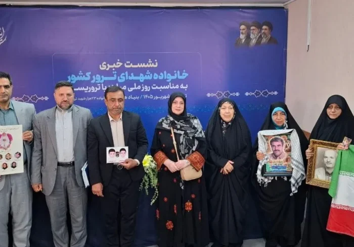 نشست «ایران قربانی تروریسم؛ روایت داغ‌های ماندگار» برگزار شد
