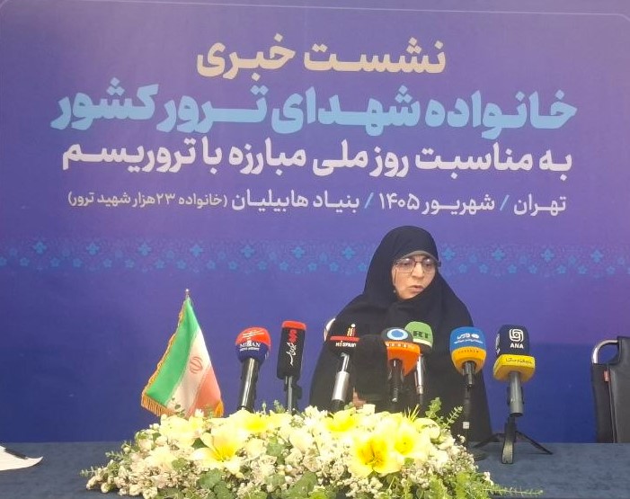 نشست «ایران قربانی تروریسم؛ روایت داغهای ماندگار» برگزار شد نشست «ایران قربانی تروریسم؛ روایت داغهای ماندگار» برگزار شد