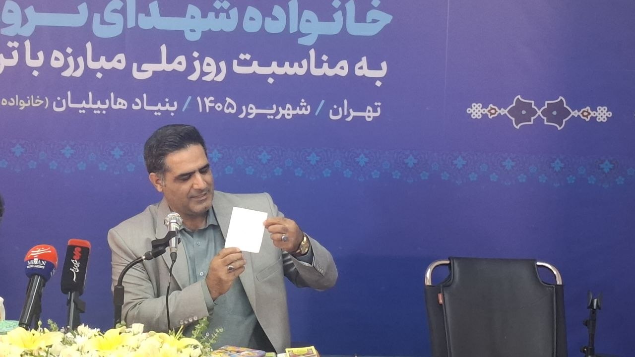 برگزاری نشست «ایران قربانی تروریسم؛ روایت داغهای ماندگار» برگزاری نشست «ایران قربانی تروریسم؛ روایت داغهای ماندگار»