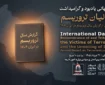 کتاب «گزارش سال تروریسم در ایران ۱۴۰۴» رونمایی می‌شود