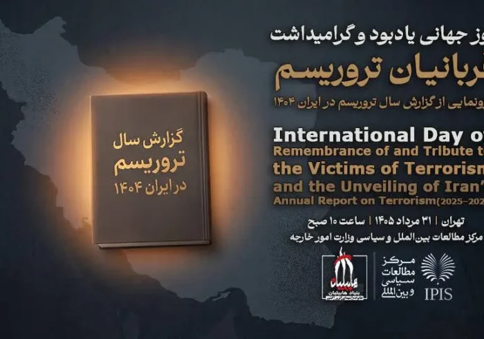 کتاب «گزارش سال تروریسم در ایران ۱۴۰۴» رونمایی می‌شود