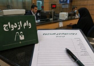 ۴۵۰ هزار فقره وام ازدواج پرداخت خواهد شد