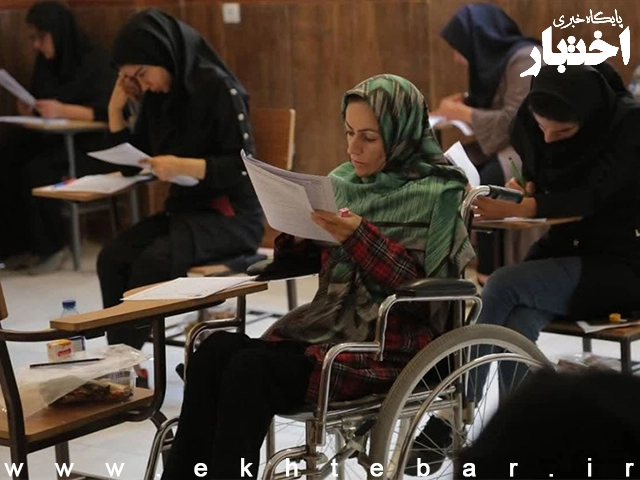 آغاز ثبت نام آزمون استخدامی معلولان سال ۱۴۰۵