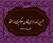 آیین‌نامه اجرای قانون جلوگیری از احتکار مصوب ۱۳۲۱