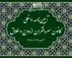 آیین‌نامه داخلی کانون سردفتران ازدواج و طلاق (مصوب ۱۴۰۵)