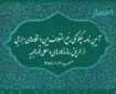 آیین‌نامه چگونگی رفع اختلاف بین دستگاه‌های اجرایی از طریق سازوکارهای داخلی قوه مجریه