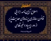 اصلاح آیین نامه اجرایی قانون ساماندهی پرنده های هدایت پذیر از دور (پهپاد) غیرنظامی