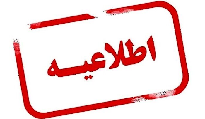 انتشار چهل و یکمین اطلاعیه ستاد پرداخت به بازماندگان سانحه هواپیمای اوکراینی