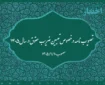تصویب‌نامه در خصوص تعیین ضریب حقوق در سال ۱۴۰۵