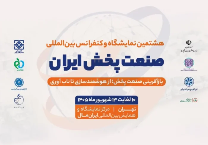 حضور راهکارهای سازمانی ایرانسل در هشتمین نمایشگاه صنعت پخش ایران