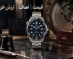 خرید ساعت امگا اصل؛ چه عواملی قیمت و ارزش خرید Omega را تعیین می‌کنند؟