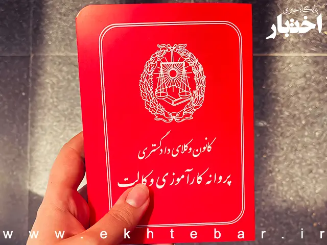 رای دادگاه عالی انتظامی قضات: کانون‌های وکلا نقشی در در احراز سهمیه ایثارگری ندارند