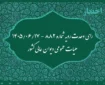 رای وحدت رویه ۸۸۲ هیات عمومی دیوان عالی کشور