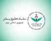 ستاد حقوق بشر: حمله آمریکا به مراسم عروسی در کوهستک تعرض مستقیم به حق حیات و امنیت غیرنظامیان است