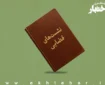 صورتجلسه نشست قضایی با موضوع: فرار سرباز از خدمت به علت بیماری اعصاب و روان