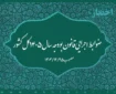 ضوابط اجرایی قانون بودجه سال ۱۴۰۵ کل کشور