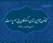 قانون تأمین زنان و کودکان بی‌سرپرست