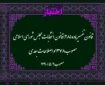 قانون تفسیر ماده (۲۸) قانون انتخابات مجلس شورای اسلامی مصوب ۱۳۷۸ و اصلاحات بعدی