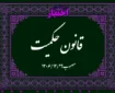 قانون حکمیت