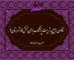 قانون راجع به تربیت پزشک برای بخش‌ها و شهرستان‌ها