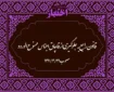 قانون راجع به جلوگیری از قاچاق اجناس ممنوع‌الورود [منسوخ]