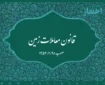 قانون معاملات زمین