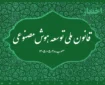 قانون ملی توسعه هوش مصنوعی