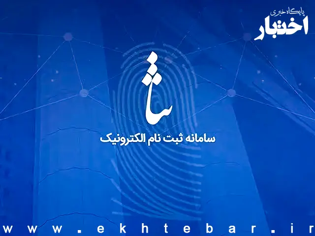 لزوم استفاده مراجع غیرقضایی و کمیسیون‌های شهرداری از سامانه ثنا برای تبادل لوایح و ابلاغ‌های آرا