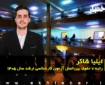 مصاحبه با ایلیا شاکر رتبه ۷ حقوق بین‌الملل آزمون کارشناسی ارشد ۱۴۰۵