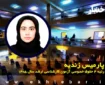 مصاحبه با پارمیس زندیه رتبه ۴ حقوق خصوصی آزمون کارشناسی ارشد ۱۴۰۵