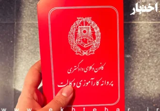 مصوبه هیات عمومی اسکودا مبنی بر افزایش سقف صلاحیت مالی کارآموزان وکالت از ۵ به ۸ میلیارد تومان