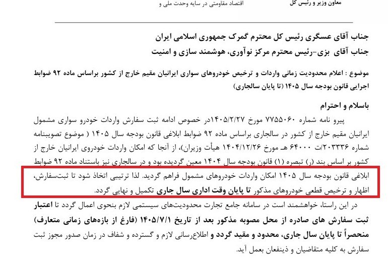 واردات خودرو توسط ایرانیان خارجنشین تا پایان ۱۴۰۵ مهلت دارد خودرو ,